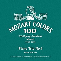 ボザール・トリオ「 モーツァルト：ピアノ三重奏曲　第４番」