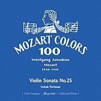 ダニエル・バレンボイム「 モーツァルト：ヴァイオリン・ソナタ　第２５番」