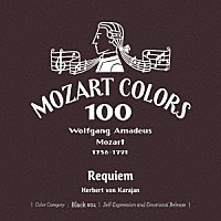 ヘルベルト・フォン・カラヤン「 モーツァルト：レクイエム」