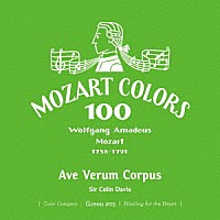 サー・コリン・デイヴィス「 モーツァルト：アヴェ・ヴェルム・コルプス」