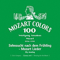 エリー・アーメリング「 春への憧れ～モーツァルト：歌曲集」