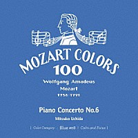 内田光子「 モーツァルト：ピアノ協奏曲　第６番」