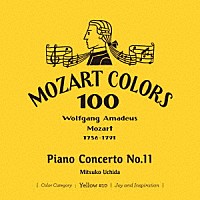 内田光子「 モーツァルト：ピアノ協奏曲　第１１番」