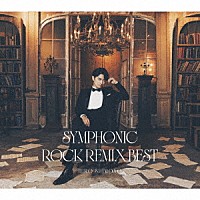 下野紘「 下野紘シンフォニックロック・リミックスベスト」