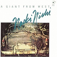 西直樹「 ジャイアント・フロム・ウエスト」