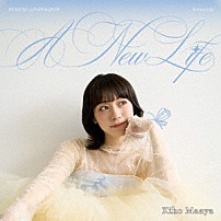 真彩希帆 「Ａ　Ｎｅｗ　Ｌｉｆｅ」