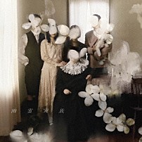 吉澤嘉代子 「幽霊家族」