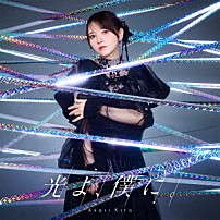 鬼頭明里 「光よ、僕に。」