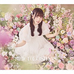 長縄まりあ「ｍｉｃｒｏｃｏｓｍｏｓ」