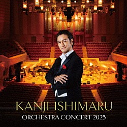 石丸幹二「ＯＲＣＨＥＳＴＲＡ　ＣＯＮＣＥＲＴ　２０２５」