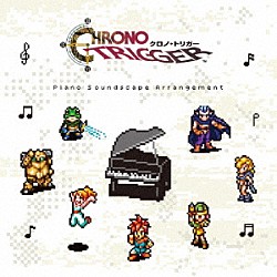 （ゲーム・ミュージック）「ＣＨＲＯＮＯ　ＴＲＩＧＧＥＲ　Ｐｉａｎｏ　Ｓｏｕｎｄｓｃａｐｅ　Ａｒｒａｎｇｅｍｅｎｔ」