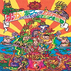 ボ・ガンボス「ＵＬＴＲＡＶＥＬＩＮ’　ＥＬＥＰＨＡＮＴ　ＧＵＭＢＯ」