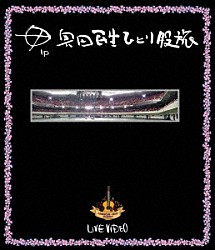 奥田民生「ひとり股旅」