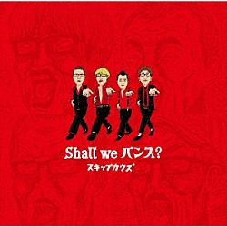 スキップカウズ「Ｓｈａｌｌ　ｗｅ　バンス？」
