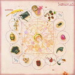 ずっと真夜中でいいのに。「形藻土」