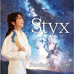 山崎ふみこ ＡＹＡＫＩ Ｔａｋａｈｉｒｏ　Ｍｉｙａｚａｋｉ Ｓｈｉｎｇｏ　Ｔａｎａｋａ Ｓｅｎｒｉ　Ｋａｗａｇｕｃｈｉ Ｋｉｙｏｍｉ　Ｏｔａｋａ Ｋｏｉｃｈｉ　Ｙａｂｏｒｉ Ｅｒｉｃ　Ｍａｒｉｅｎｔｈａｌ「Ｓｔｙｘ」