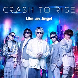 Ｌｉｋｅ－ａｎ－Ａｎｇｅｌ「Ｃｒａｓｈ　ｔｏ　Ｒｉｓｅ」