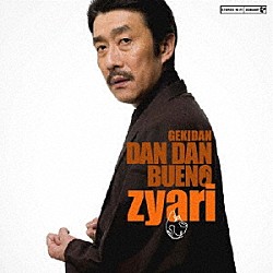 ハンバートハンバート「『砂利』オリジナルサウンドトラック」