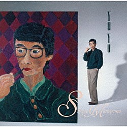 丸山繁雄「ＹＵ　ＹＵ　＋２」