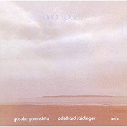 山下洋輔－アデルハルド・ロイディンガー「インナー・スペース」