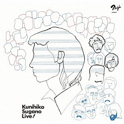 菅野邦彦「ライヴ！」