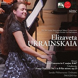 エリザヴェータ・ウクラインスカヤ 高関健 仙台フィルハーモニー管弦楽団「第９回仙台国際音楽コンクール　ピアノ部門優勝」