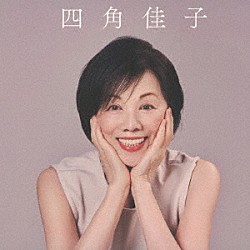 四角佳子「スタジオ　“ベスト”　ライブ」