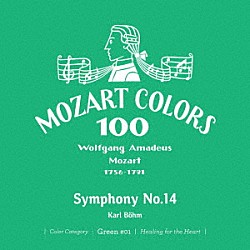 カール・ベーム ベルリン・フィルハーモニー管弦楽団「モーツァルト：交響曲　第１４番」