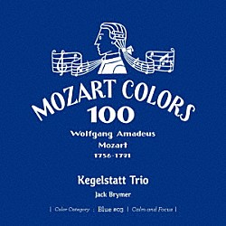 ジャック・ブライマー 内田光子 スティーヴン・コヴァセヴィチ ニール・ブラック シア・キング フランク・ロイド ジュリアン・ファレル ロビン・オニール「モーツァルト：ケーゲルシュタット・トリオ」