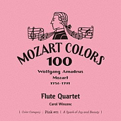 キャロル・ウィンセンス ハインツ・ホリガー エマーソン弦楽四重奏団 オルランド弦楽四重奏団員「モーツァルト：フルート四重奏曲」