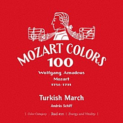 アンドラーシュ・シフ「モーツァルト：トルコ行進曲」