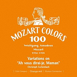 クリストフ・エッシェンバッハ ユストゥス・フランツ「モーツァルト：キラキラ星変奏曲」