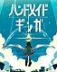 はるまきごはん「はるまきごはんワンマンＬＩＶＥ　２０２４　『ハンドメイドギンガ　Ｆｉｎａｌｅ　－新しい旅－』」