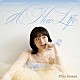 真彩希帆「Ａ　Ｎｅｗ　Ｌｉｆｅ」