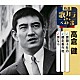 高倉健「唐獅子牡丹／網走番外地／男なら」
