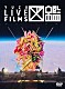 ゆず「ＬＩＶＥ　ＦＩＬＭＳ　図鑑」