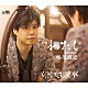 松尾雄史「わたし／いいさ諫早」