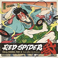 ＲＥＤ　ＳＰＩＤＥＲ「 ＲＥＡＬ　ＳＫＯＯＬ　ＭＩＸ　３　－Ｅｎｄ　ｏｎ　ｔｈｅ　６０ｓ　Ｅｄｉｔｉｏｎ－」