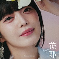 花耶「 Ｒｅｉｎｃａｒｎａｔｉｏｎ」