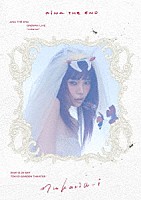 アイナ・ジ・エンド「 ＡｉＮＡ　ＴＨＥ　ＥＮＤ　“ｎｕｋａｒｉａｒｉ”」