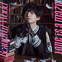 前田大翔「 Ｂｅａｕｔｉｆｕｌ　Ｗｏｒｌｄ　～ウツクシキボクラノセカイ～／Ｌｏｖｅ　ｉｓ　ａ　ｍａｚｅ」