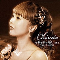 知里「 それぞれの時代　ｖｏｌ．２　～Ｍｕｓｉｃ　Ｅｓｓｅｎｃｅ～」