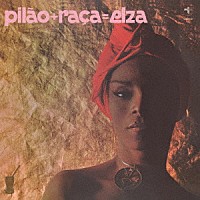 エルザ・ソアレス「 ピラォン＋ラサ＝エルザ」