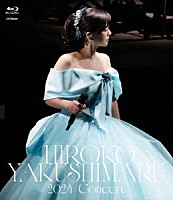 薬師丸ひろ子「 薬師丸ひろ子　２０２４コンサート」
