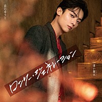 辰巳ゆうと「 ロンリー・ジェネレーション」