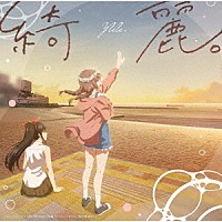 ゆう。「 綺麗。」