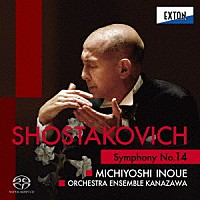 井上道義　オーケストラ・アンサンブル金沢「 ショスタコーヴィチ：交響曲　第１４番」