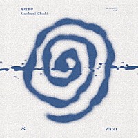 菊地雅章「 水　ＷＡＴＥＲ」