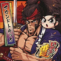 Ｄａｉｔｏ　Ｍｕｓｉｃ「 いざ！番長　サウンドトラック」