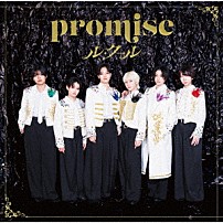 ル・クール 「ｐｒｏｍｉｓｅ」